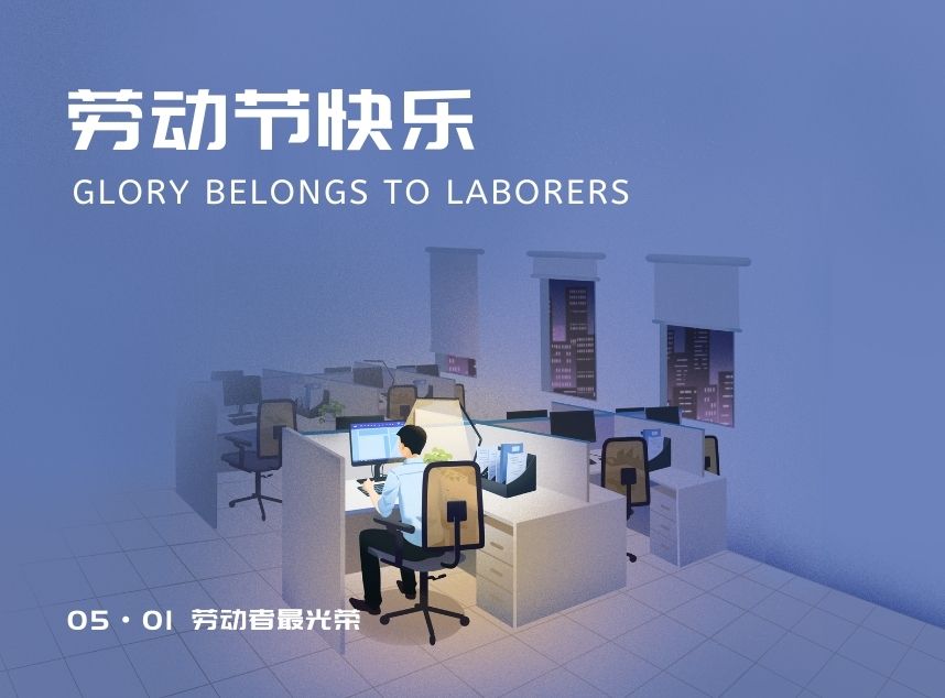 勞動節 勞動節
